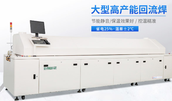 用戶選擇回流焊時，需要注意哪些問題